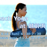 9.16　Beach yoga～kaimana yoga インストラクター Meg～