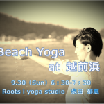 9.30　Beach yoga ～Roots i yoga studio　泉田 郁恵～