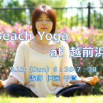 9.23　Beach yoga ～ 講師　伊藤 千賀 ～
